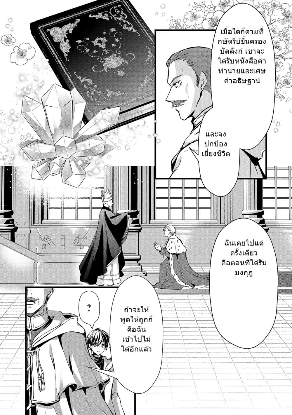 Oujo Denka wa Oikari no you desu page 19