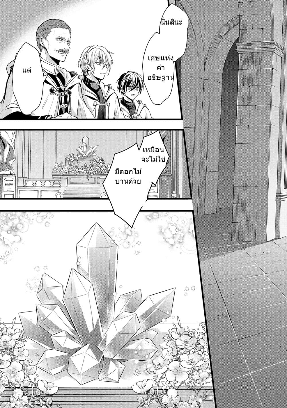 Oujo Denka wa Oikari no you desu page 24