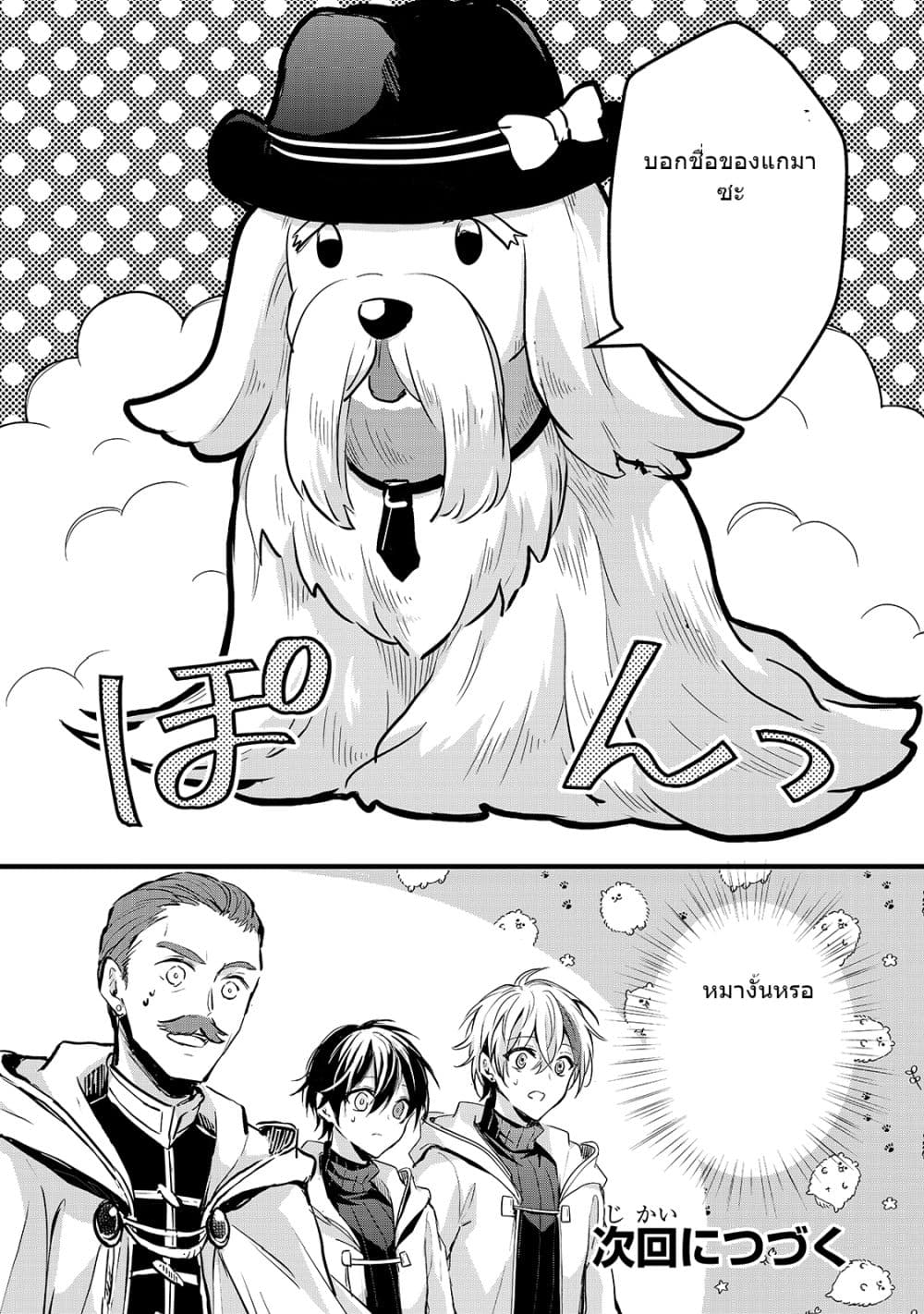 Oujo Denka wa Oikari no you desu page 27