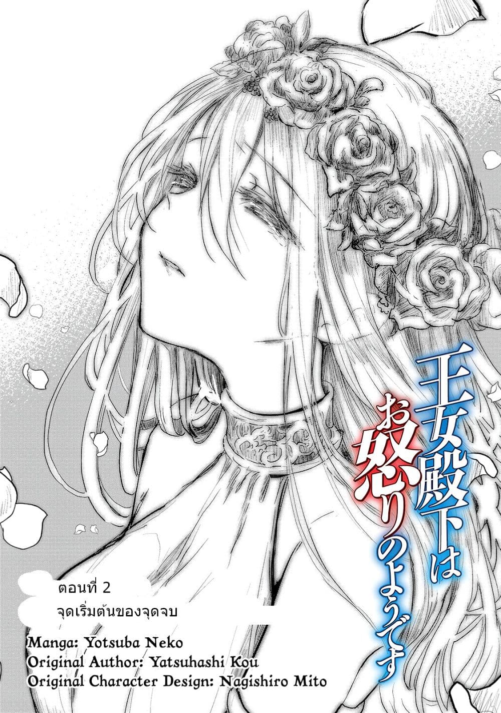 Oujo Denka wa Oikari no you desu page 1