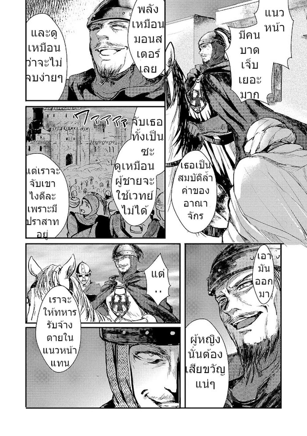 Oujo Denka wa Oikari no you desu page 6