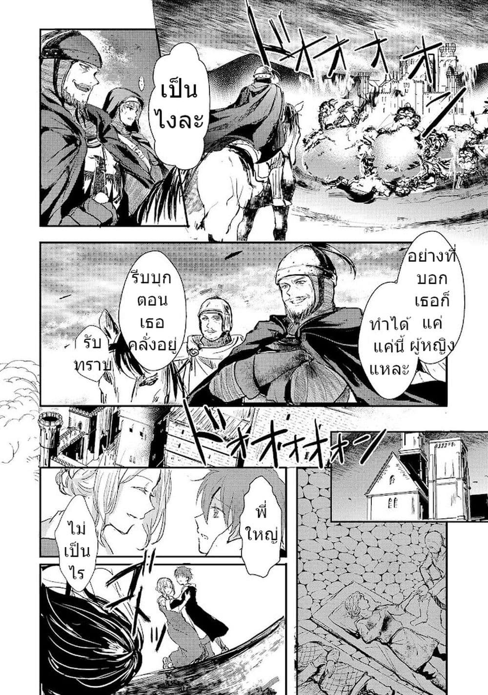 Oujo Denka wa Oikari no you desu page 10