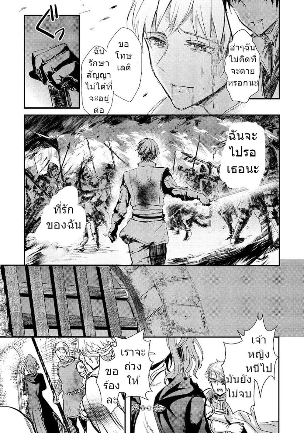 Oujo Denka wa Oikari no you desu page 18