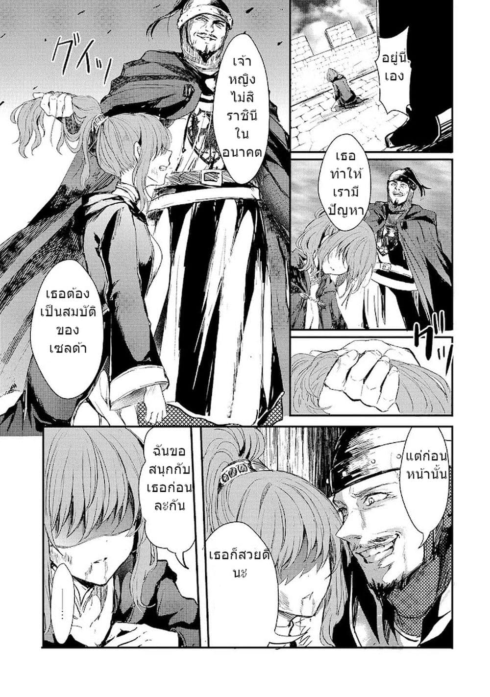 Oujo Denka wa Oikari no you desu page 23