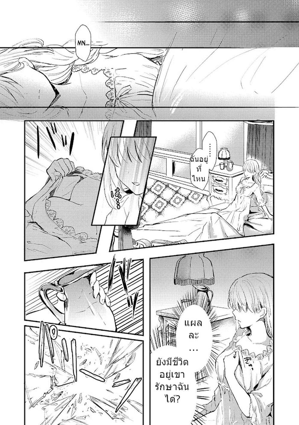 Oujo Denka wa Oikari no you desu page 30