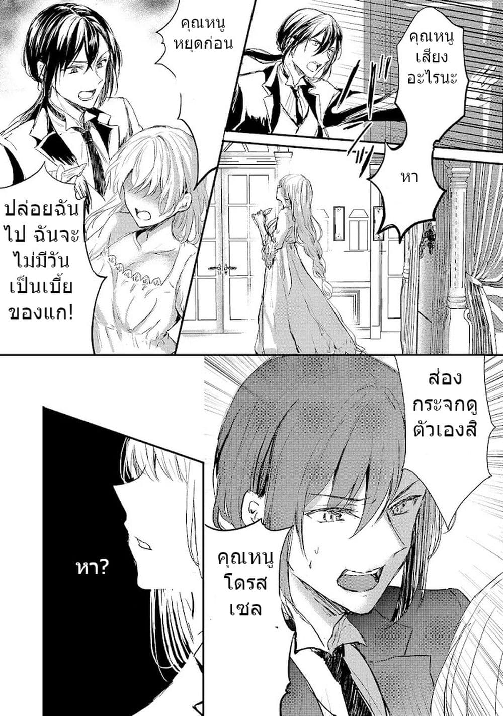 Oujo Denka wa Oikari no you desu page 31