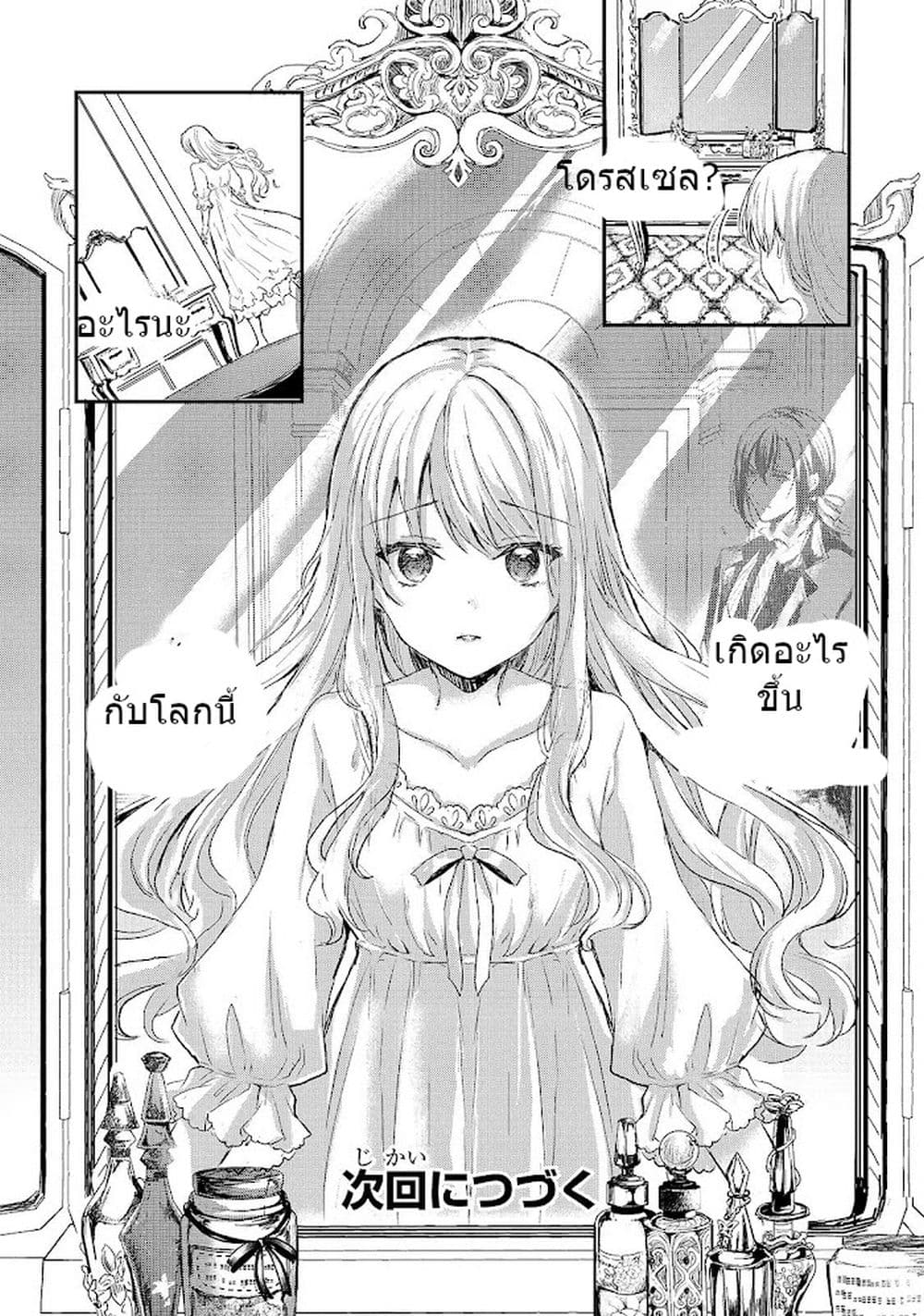 Oujo Denka wa Oikari no you desu page 32