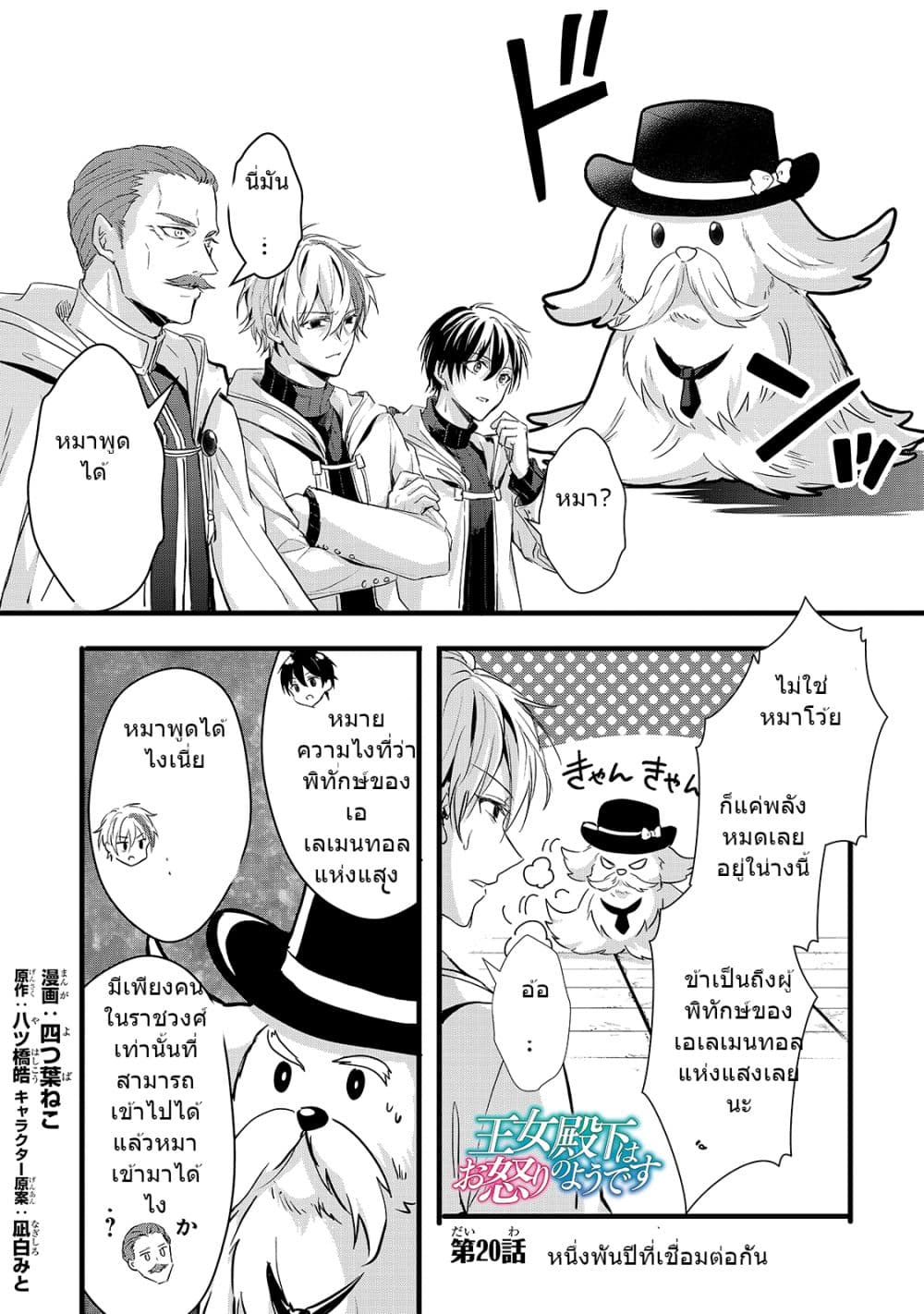Oujo Denka wa Oikari no you desu page 2