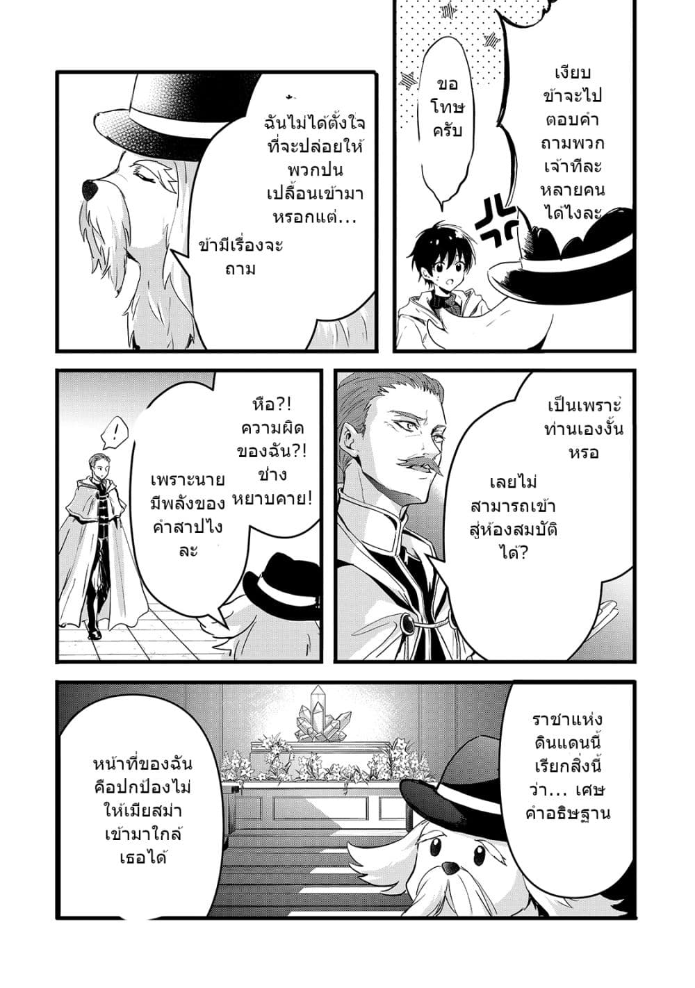 Oujo Denka wa Oikari no you desu page 3