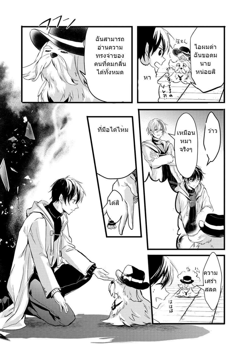Oujo Denka wa Oikari no you desu page 5