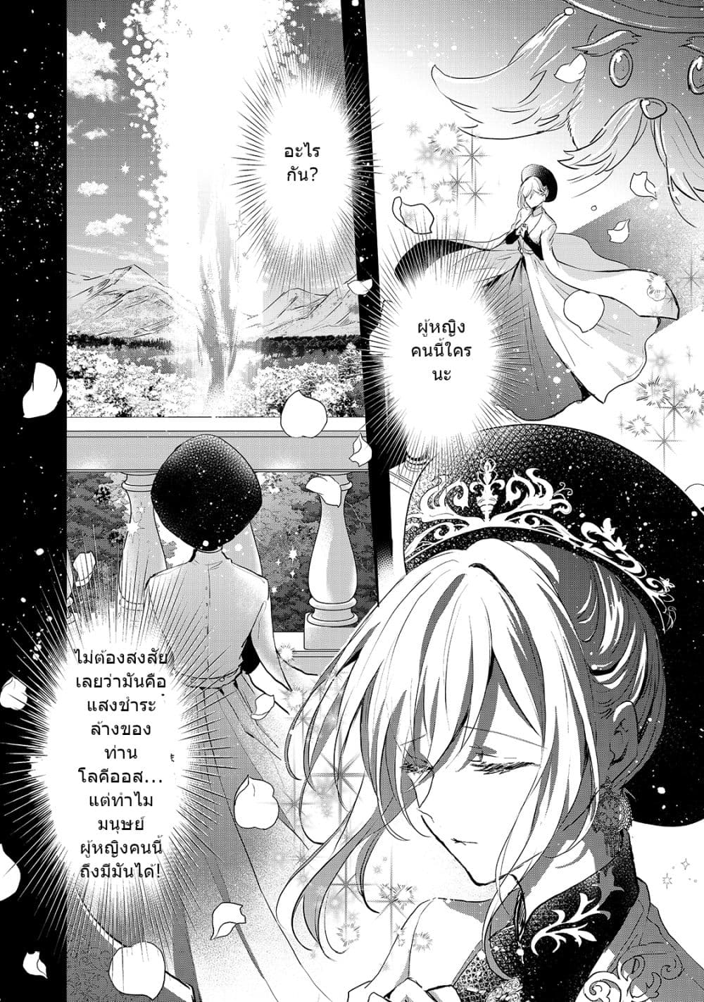 Oujo Denka wa Oikari no you desu page 12
