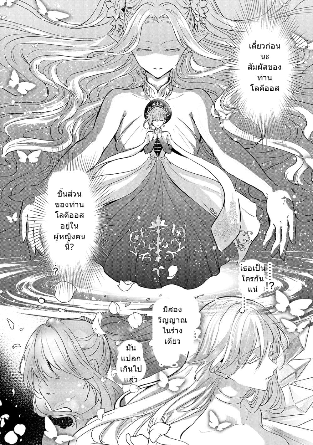 Oujo Denka wa Oikari no you desu page 13