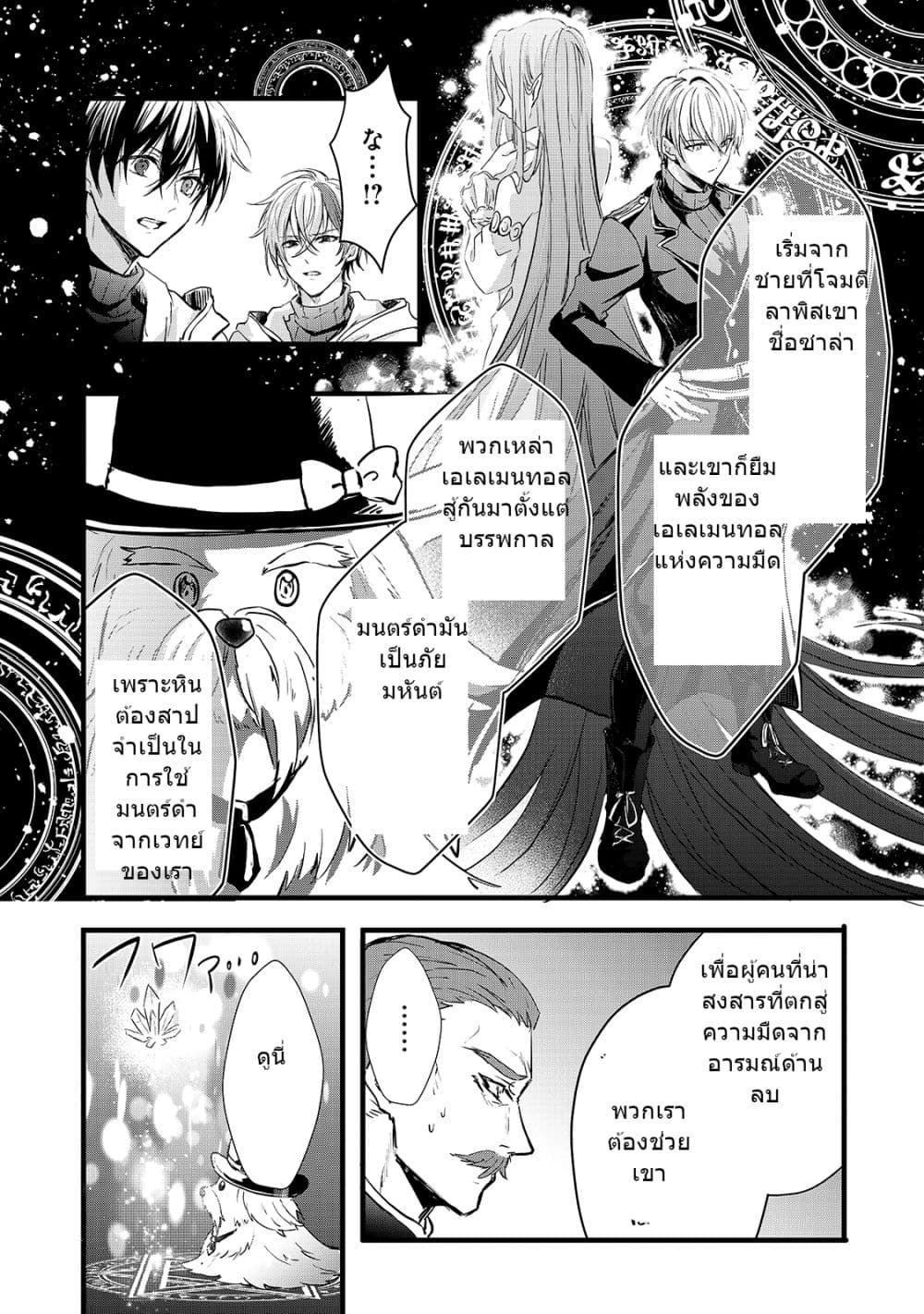 Oujo Denka wa Oikari no you desu page 16