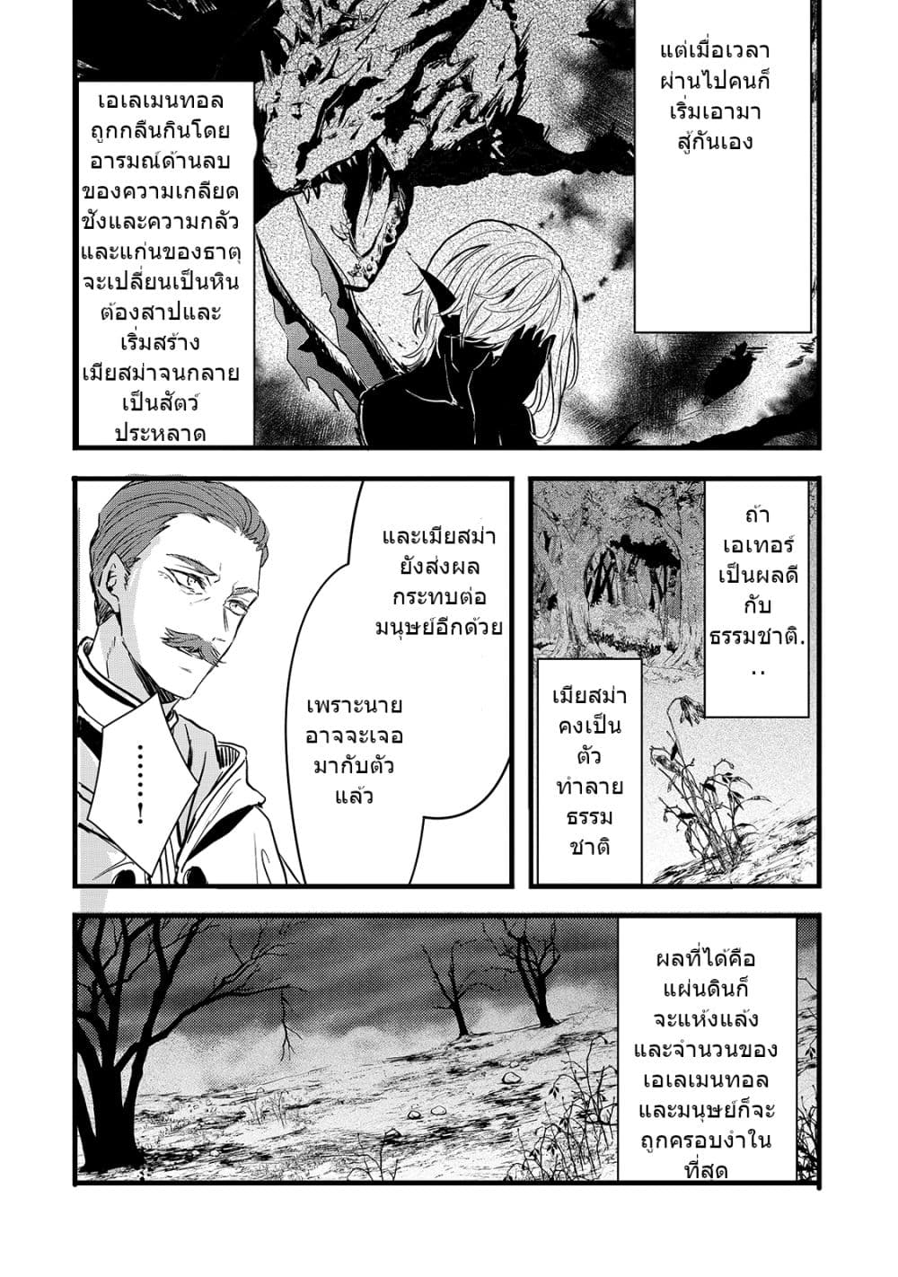 Oujo Denka wa Oikari no you desu page 21