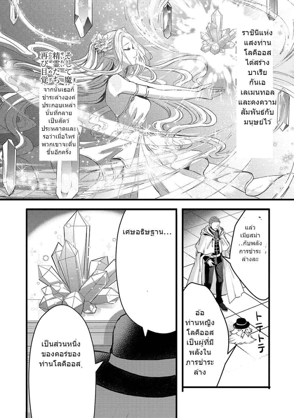 Oujo Denka wa Oikari no you desu page 22