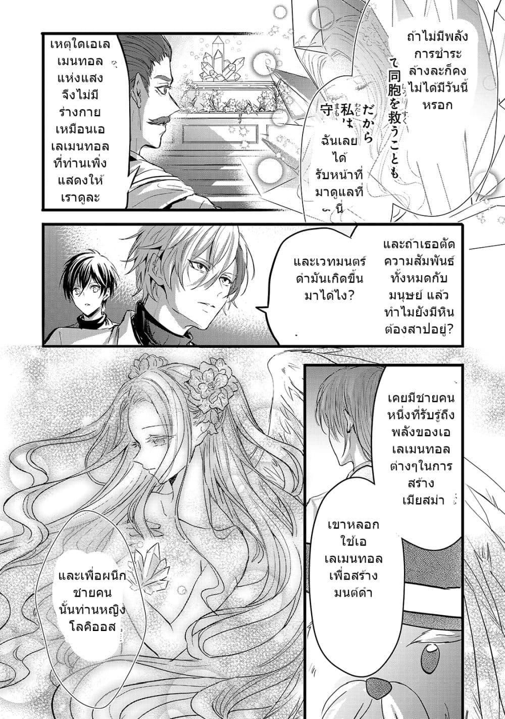 Oujo Denka wa Oikari no you desu page 23