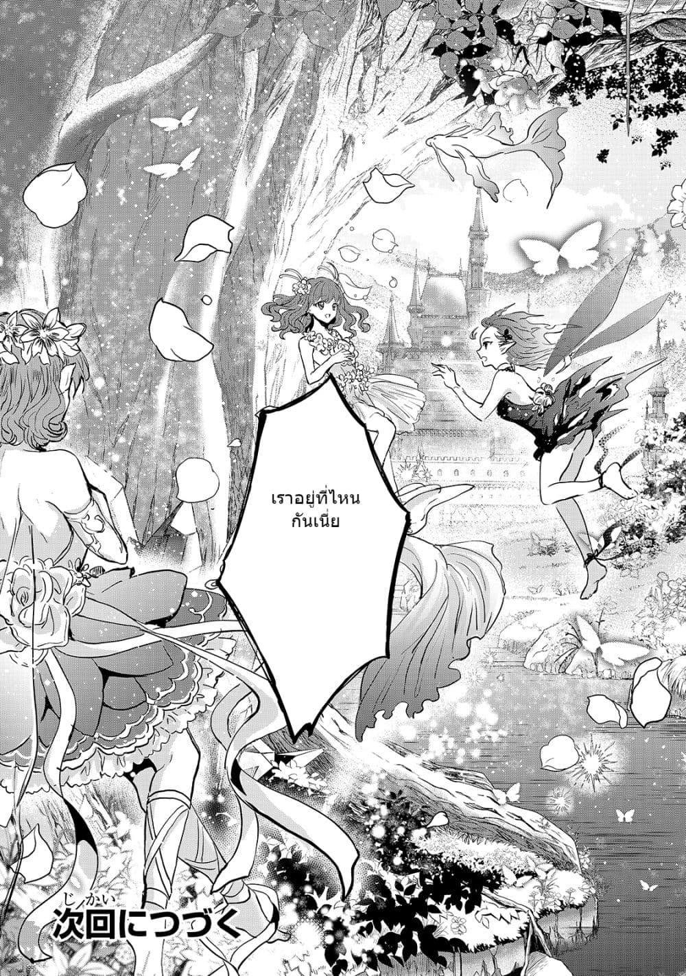 Oujo Denka wa Oikari no you desu page 26