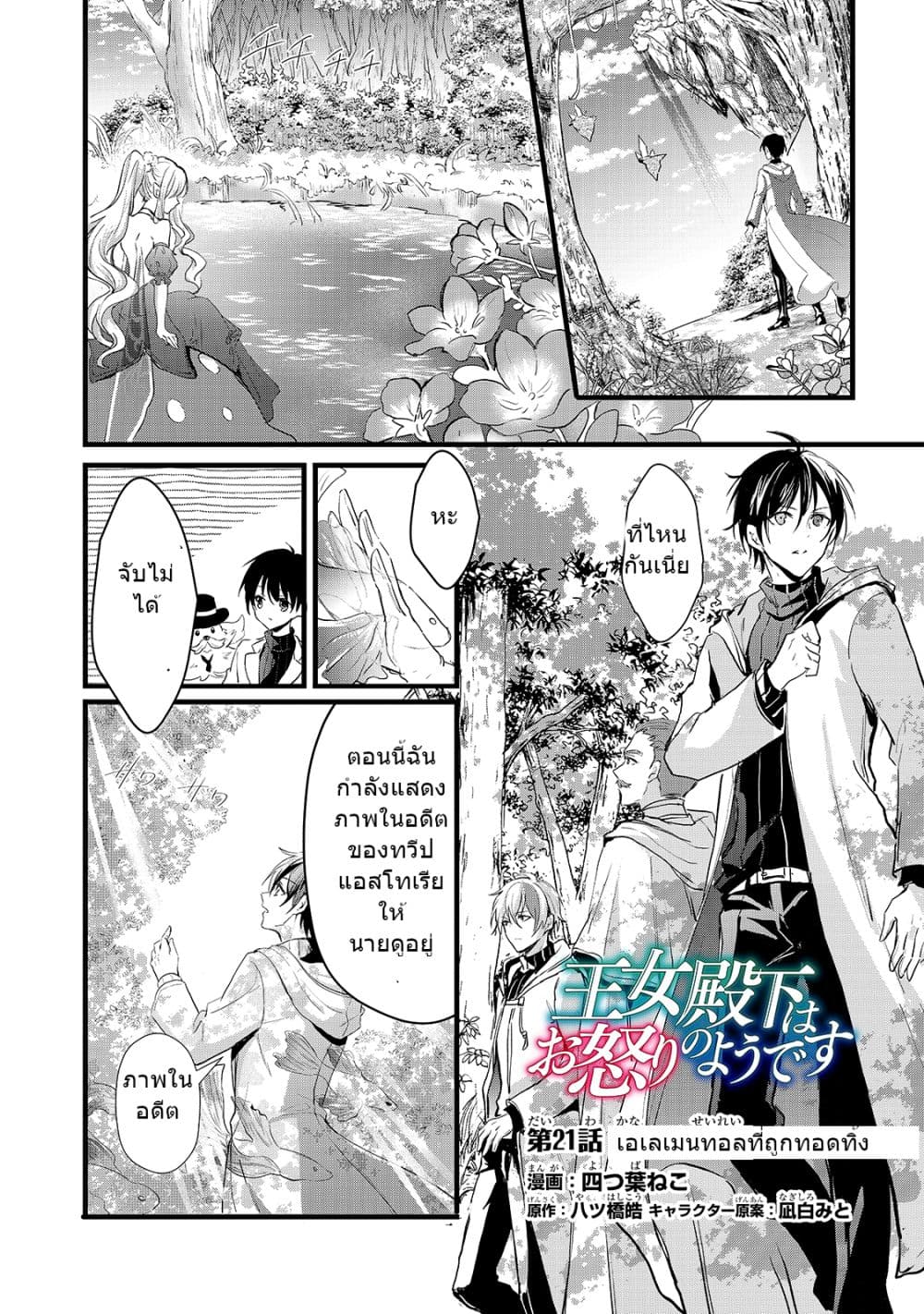 Oujo Denka wa Oikari no you desu page 2