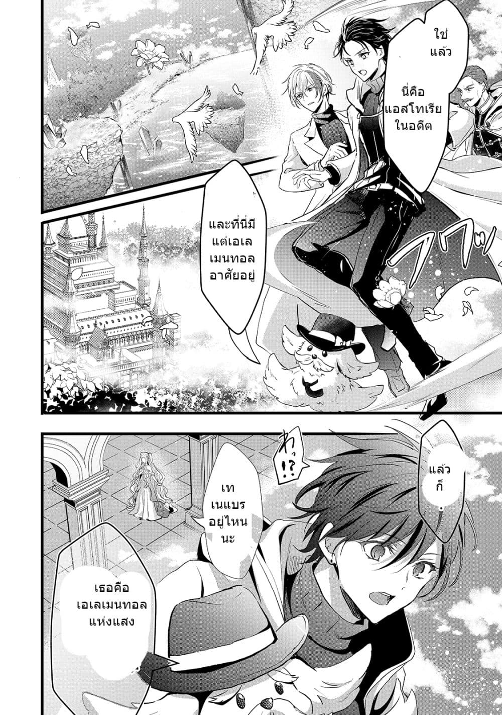 Oujo Denka wa Oikari no you desu page 3