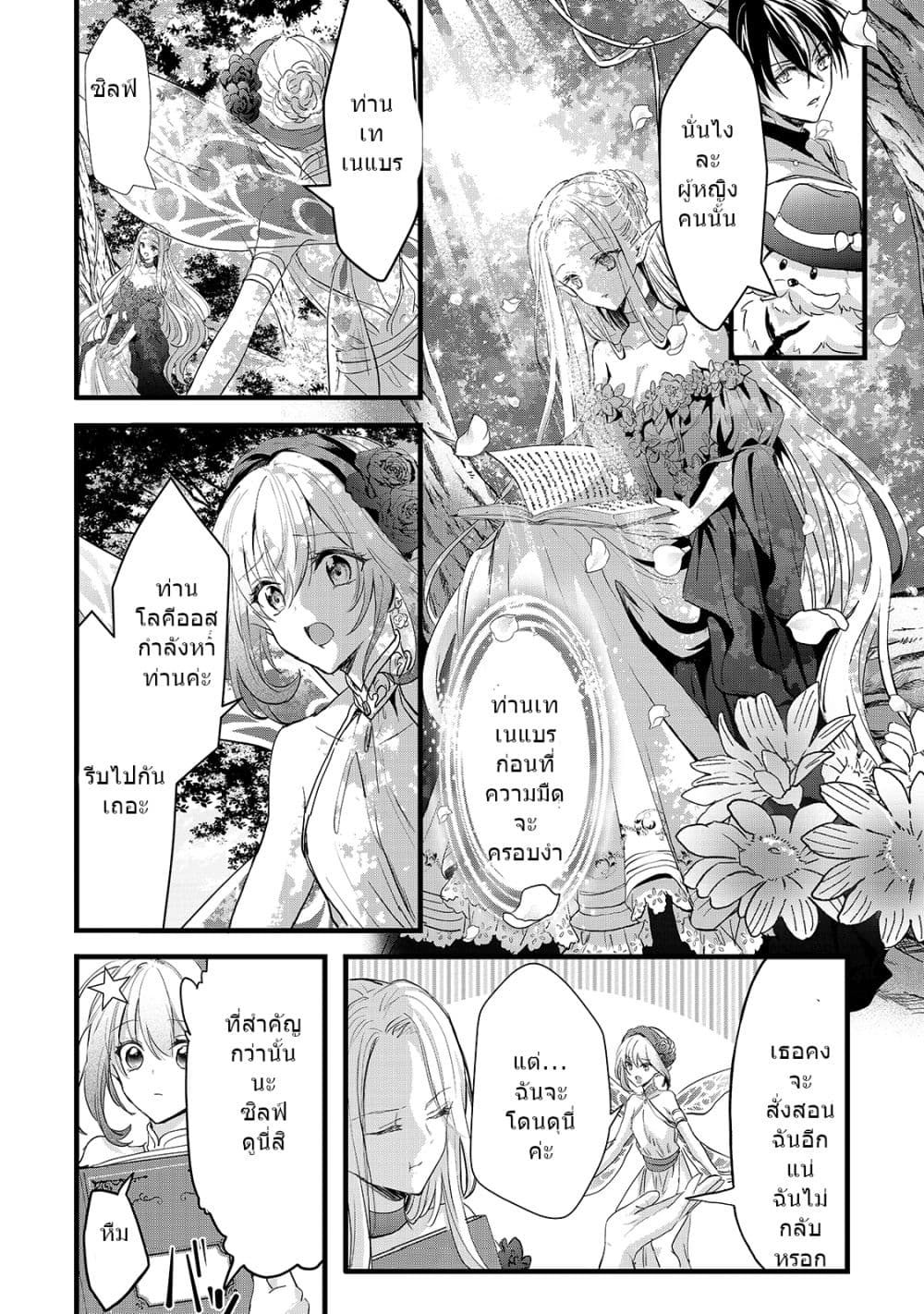 Oujo Denka wa Oikari no you desu page 6