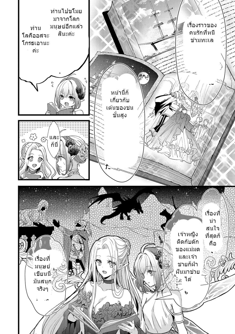 Oujo Denka wa Oikari no you desu page 7