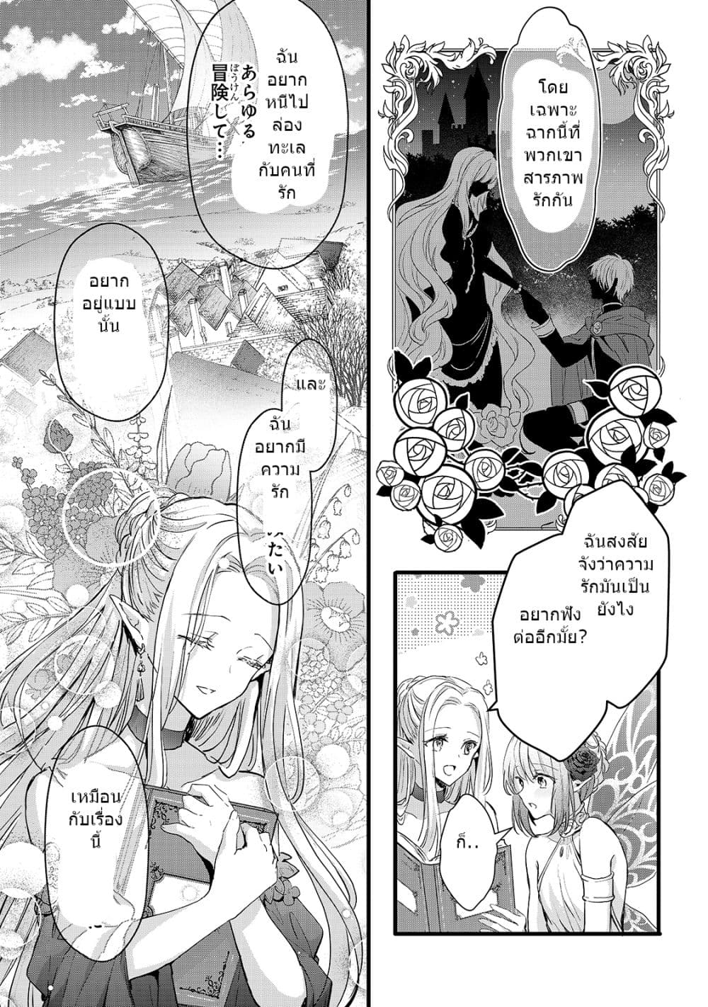 Oujo Denka wa Oikari no you desu page 8