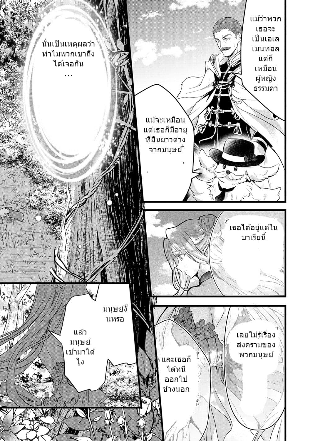 Oujo Denka wa Oikari no you desu page 11