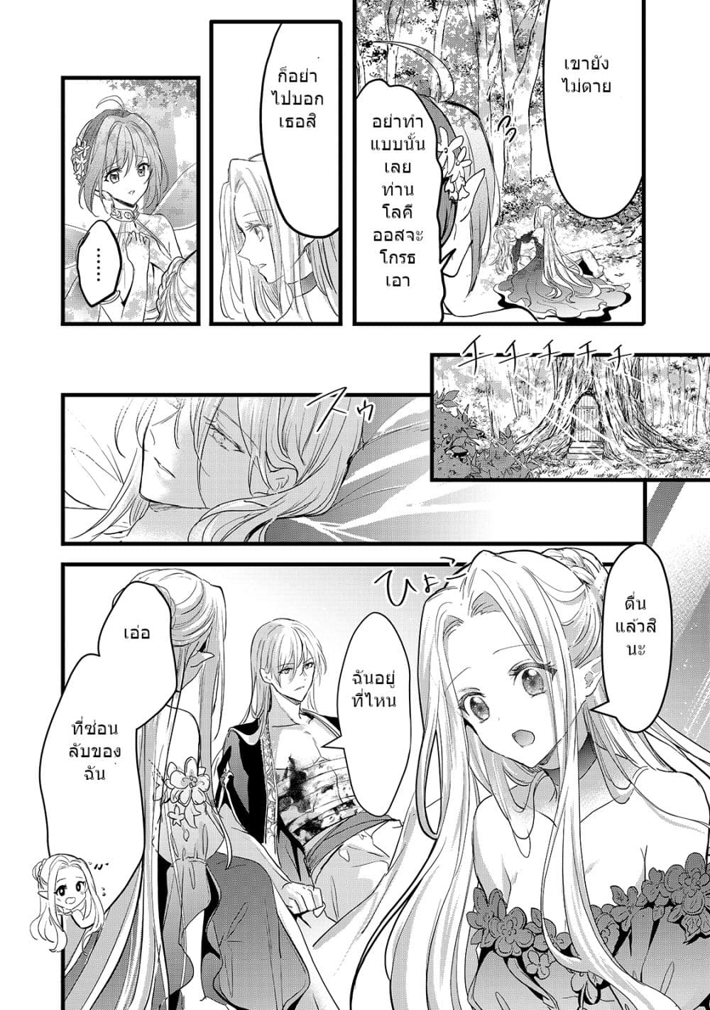 Oujo Denka wa Oikari no you desu page 13