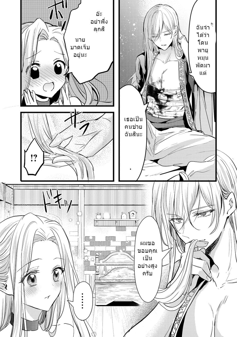 Oujo Denka wa Oikari no you desu page 14