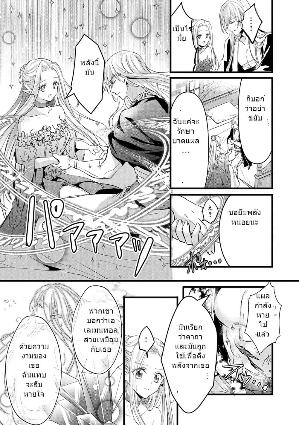 Oujo Denka wa Oikari no you desu page 15