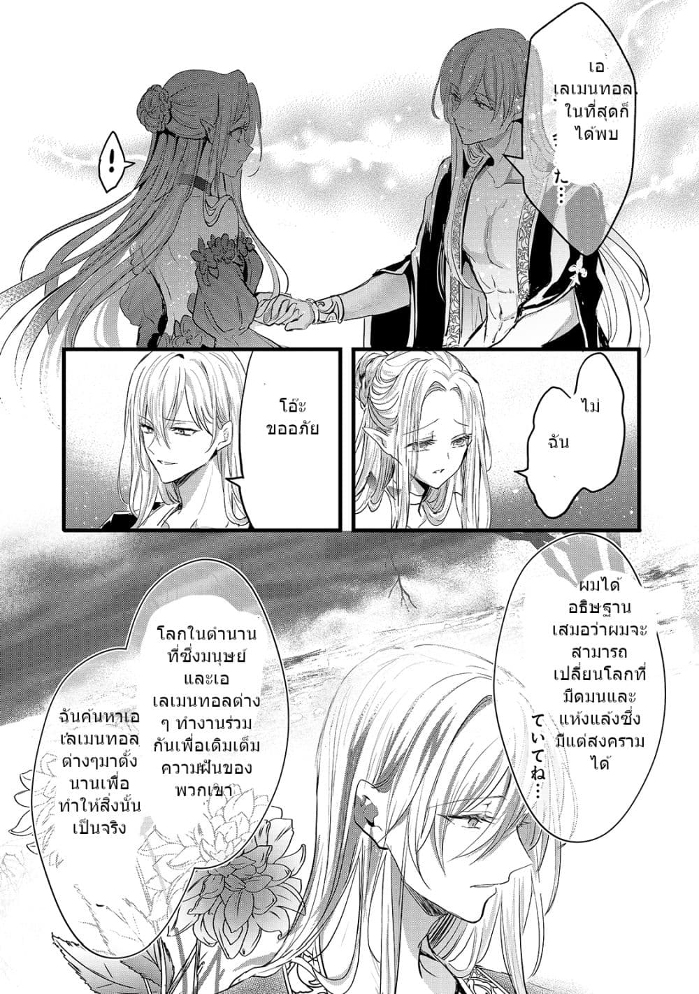 Oujo Denka wa Oikari no you desu page 16
