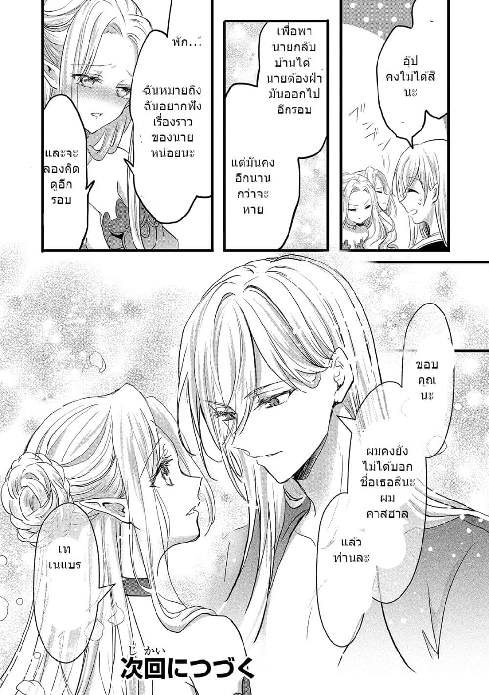 Oujo Denka wa Oikari no you desu page 18