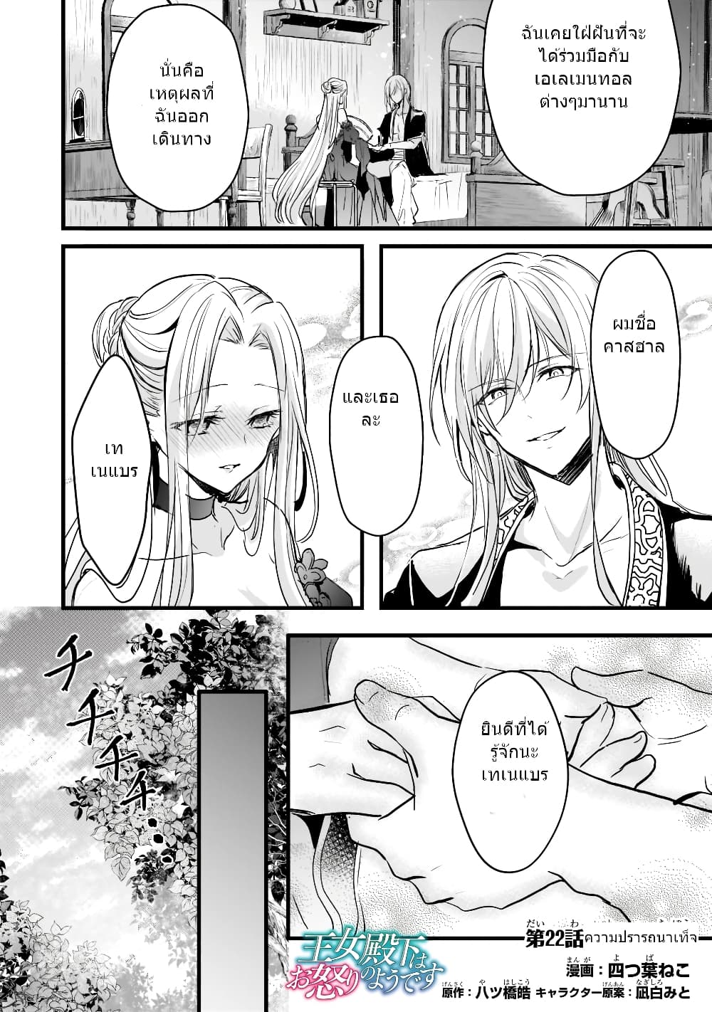 Oujo Denka wa Oikari no you desu page 2
