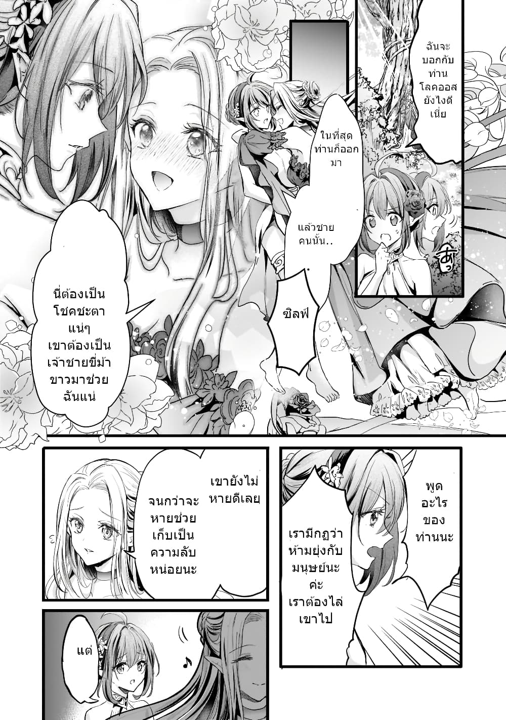 Oujo Denka wa Oikari no you desu page 3