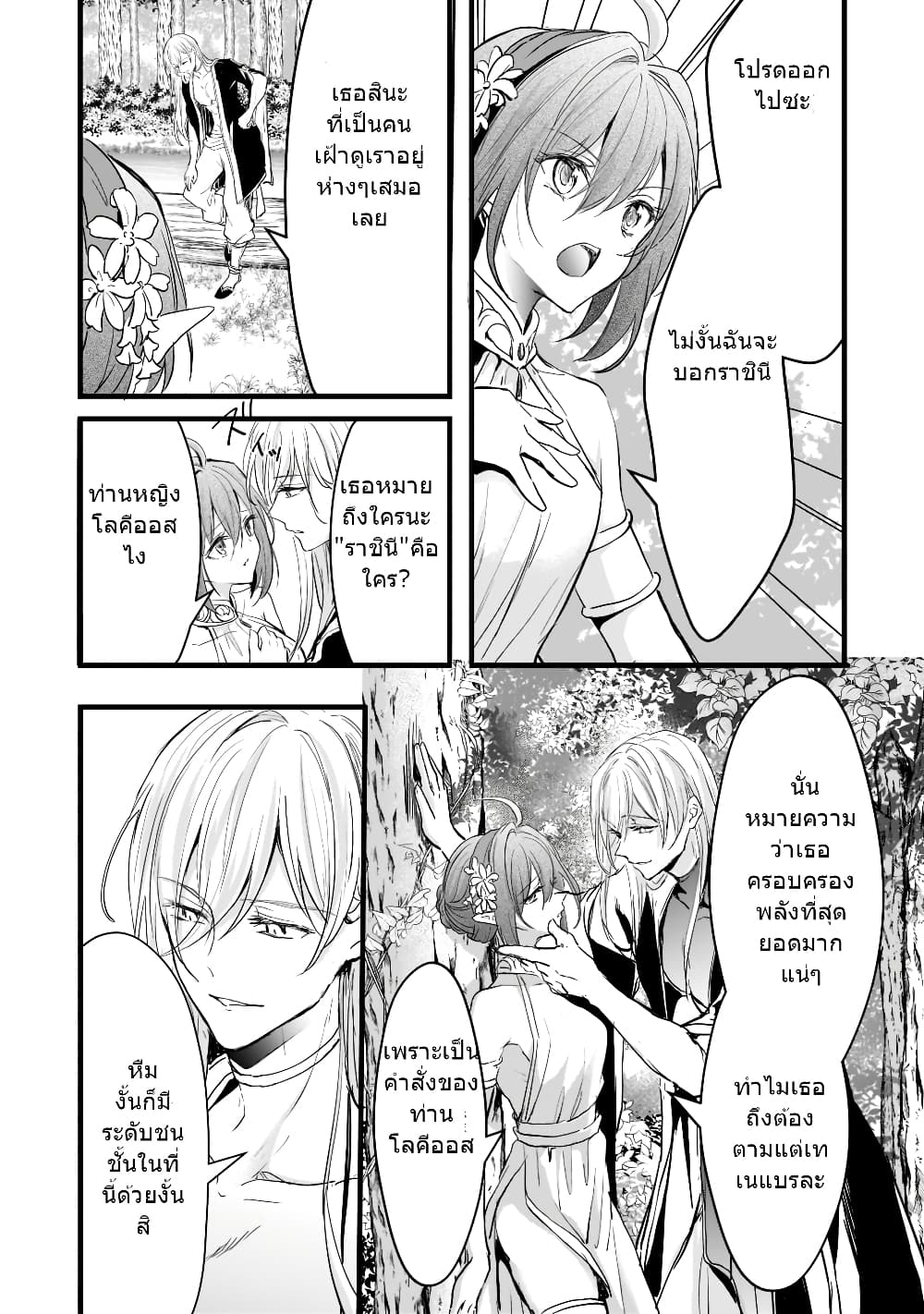 Oujo Denka wa Oikari no you desu page 5