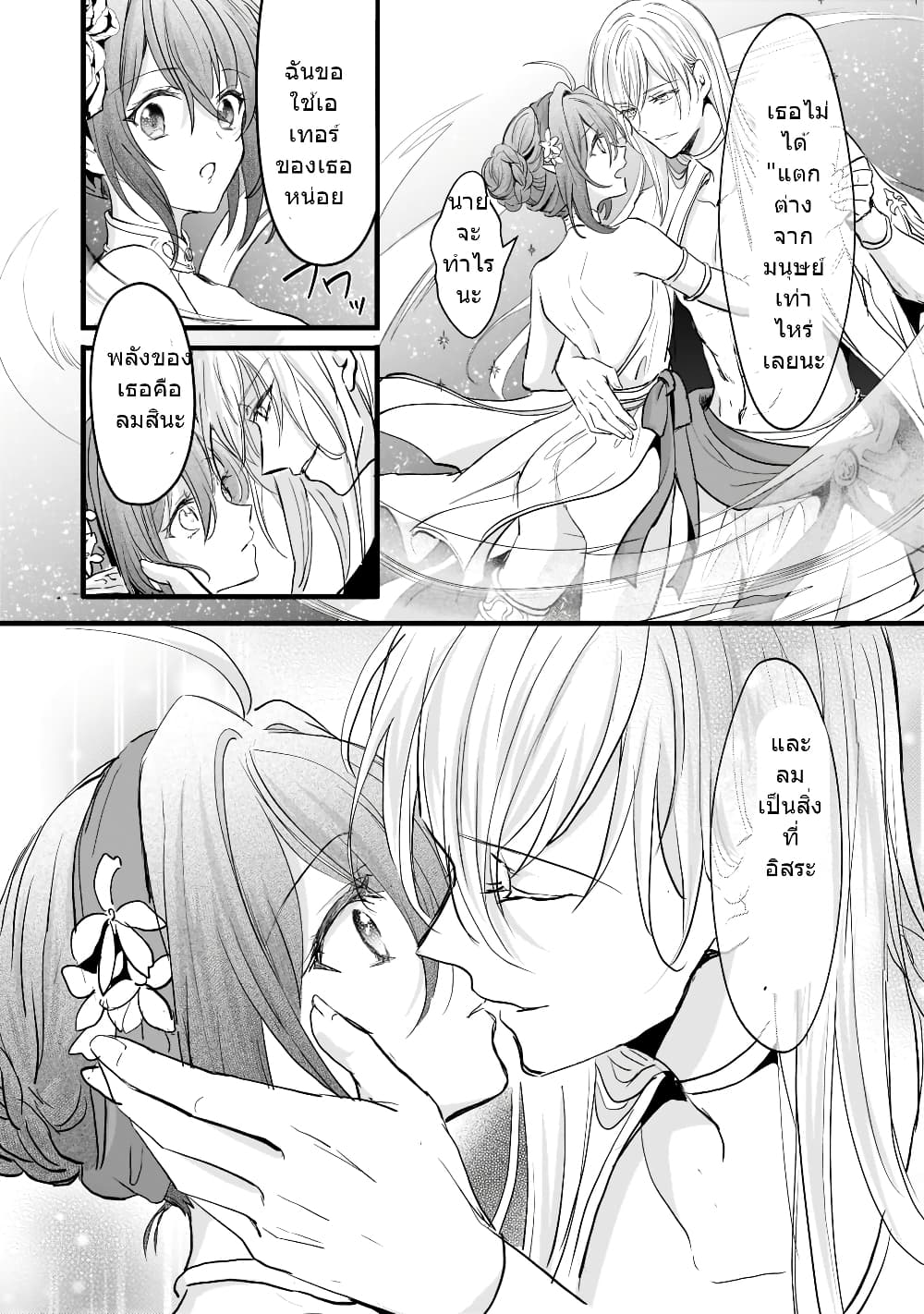 Oujo Denka wa Oikari no you desu page 6