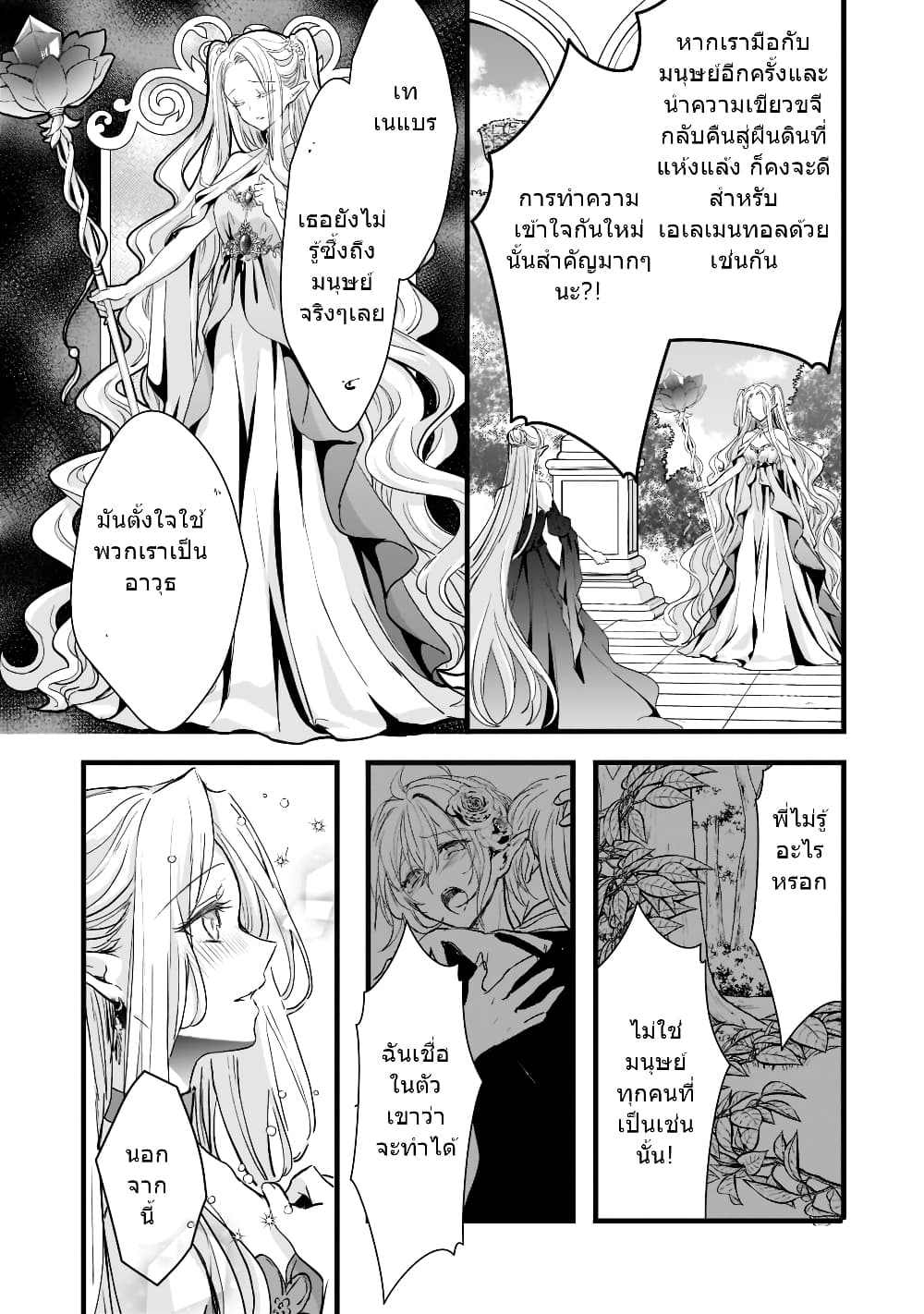 Oujo Denka wa Oikari no you desu page 10