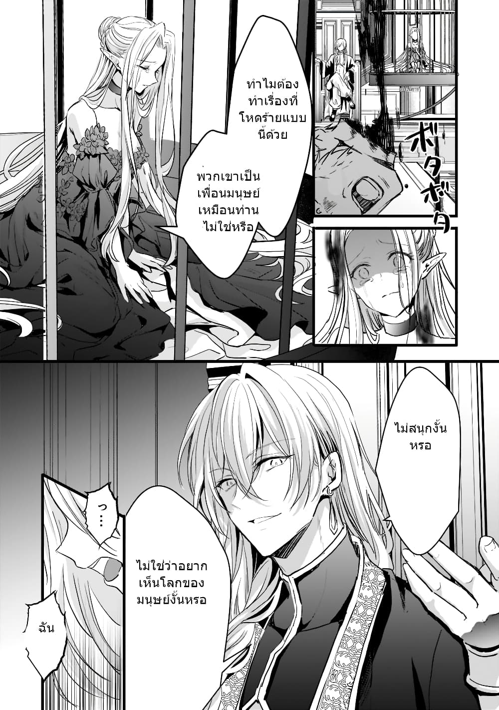 Oujo Denka wa Oikari no you desu page 15