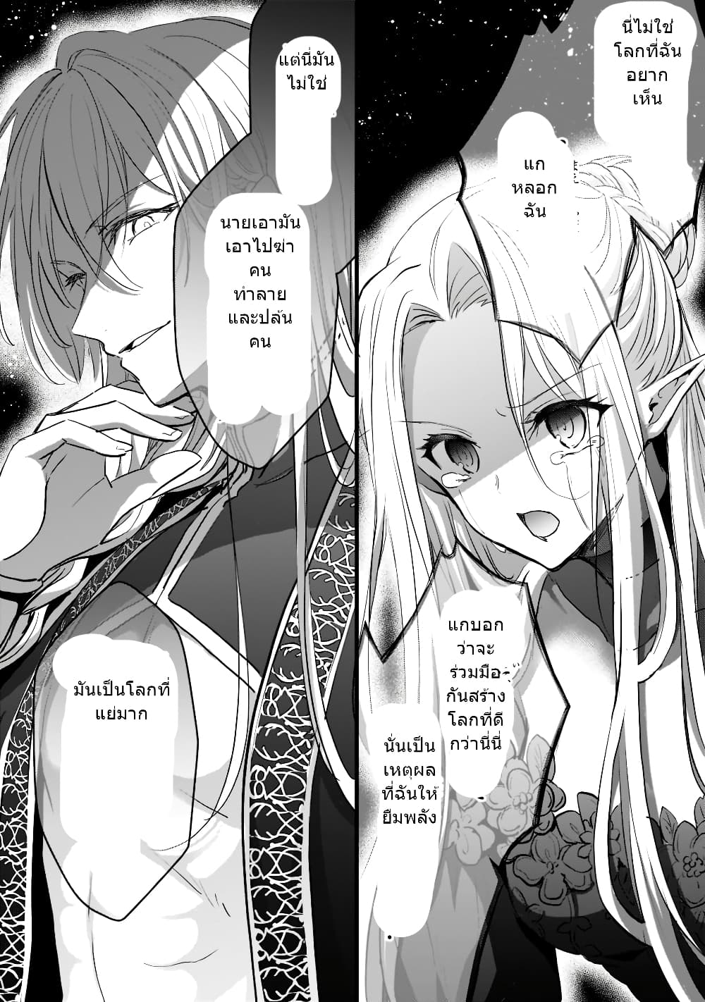 Oujo Denka wa Oikari no you desu page 16
