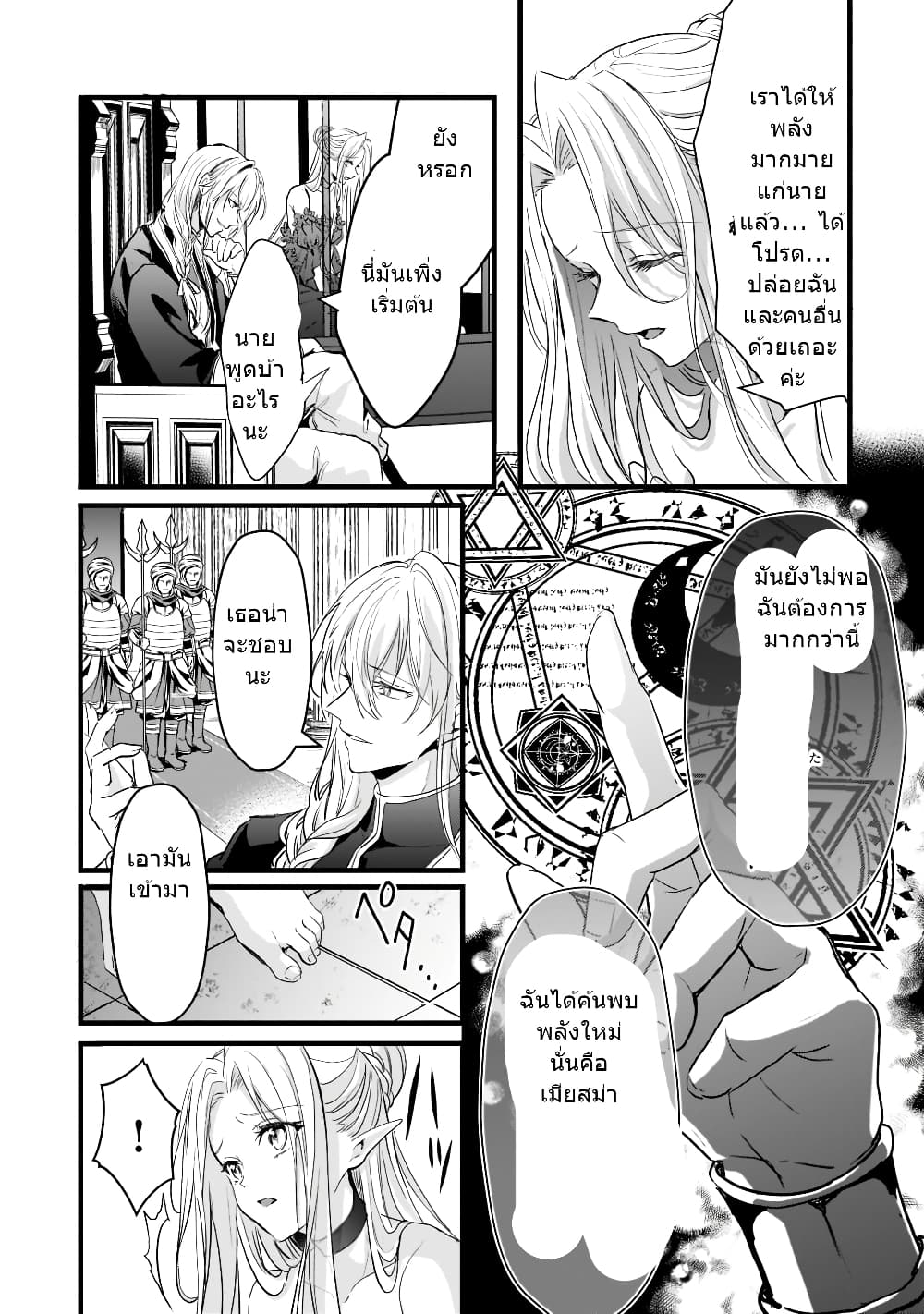 Oujo Denka wa Oikari no you desu page 17