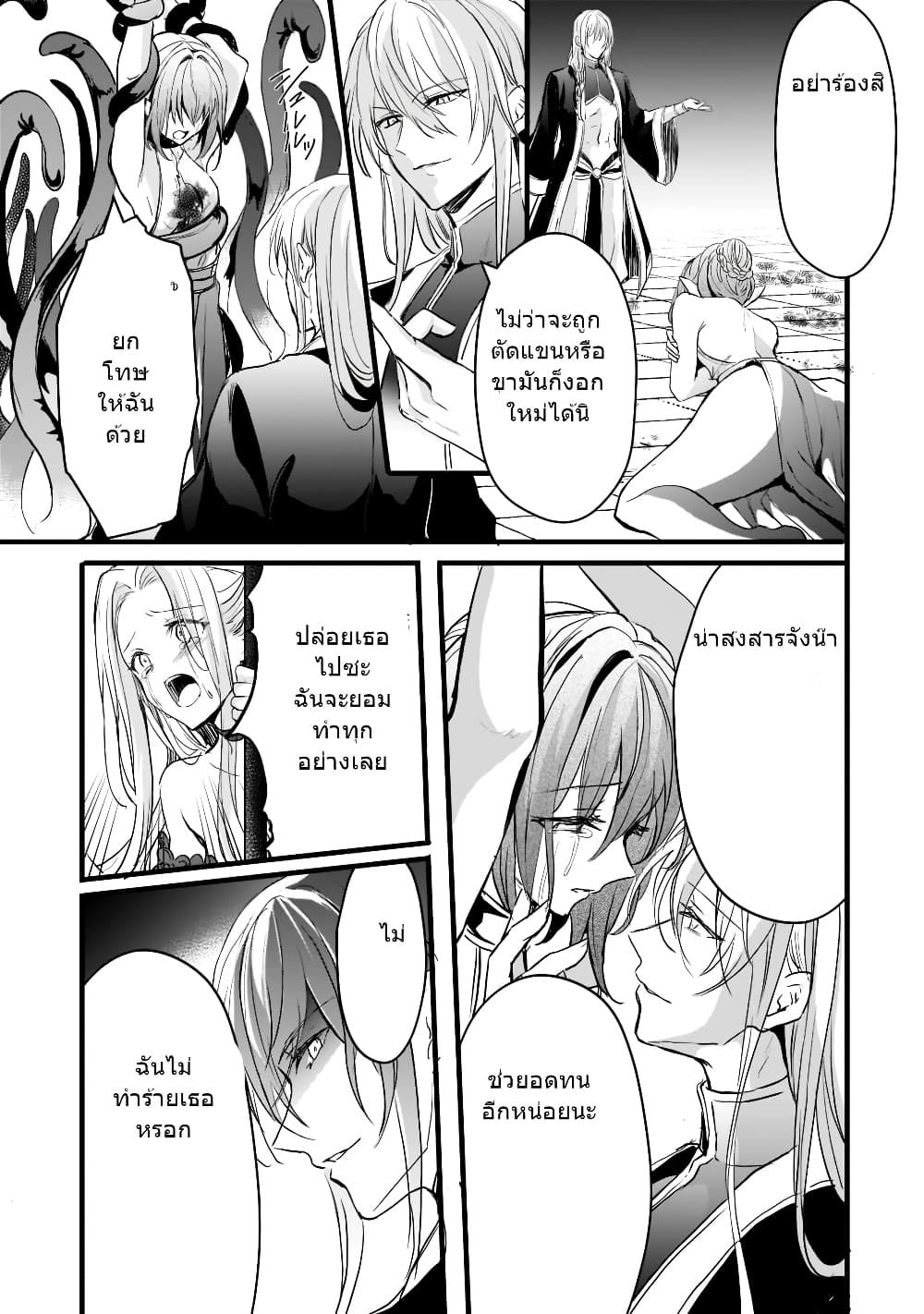 Oujo Denka wa Oikari no you desu page 20