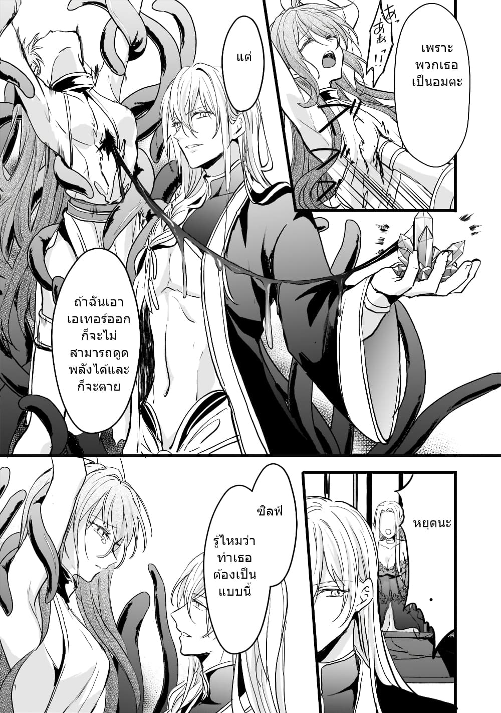 Oujo Denka wa Oikari no you desu page 21