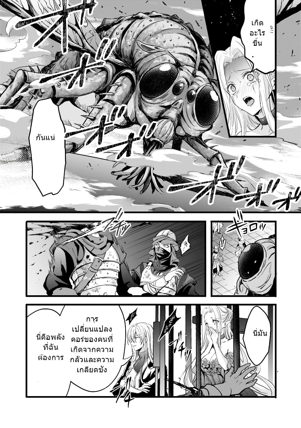 Oujo Denka wa Oikari no you desu page 26