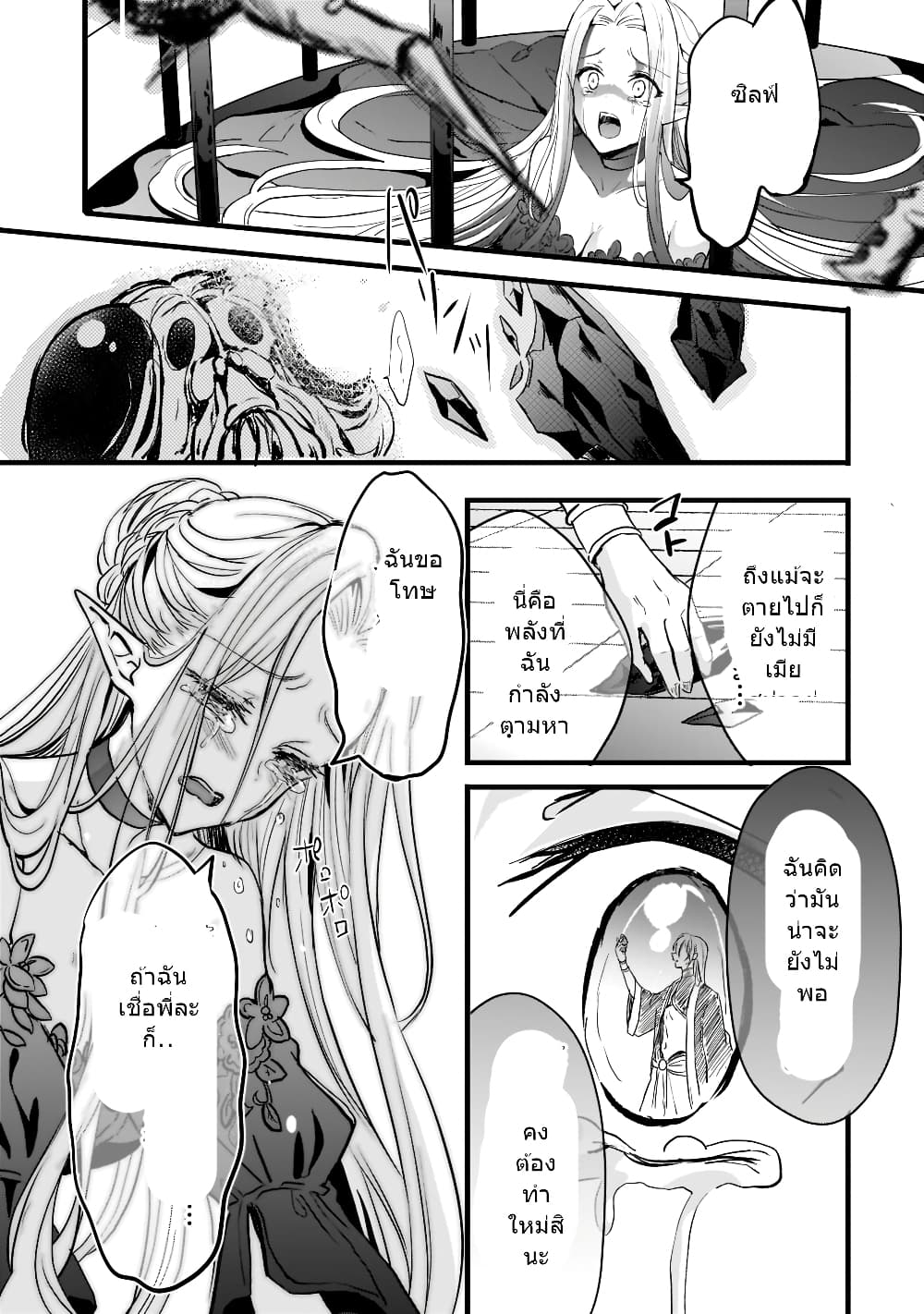 Oujo Denka wa Oikari no you desu page 28