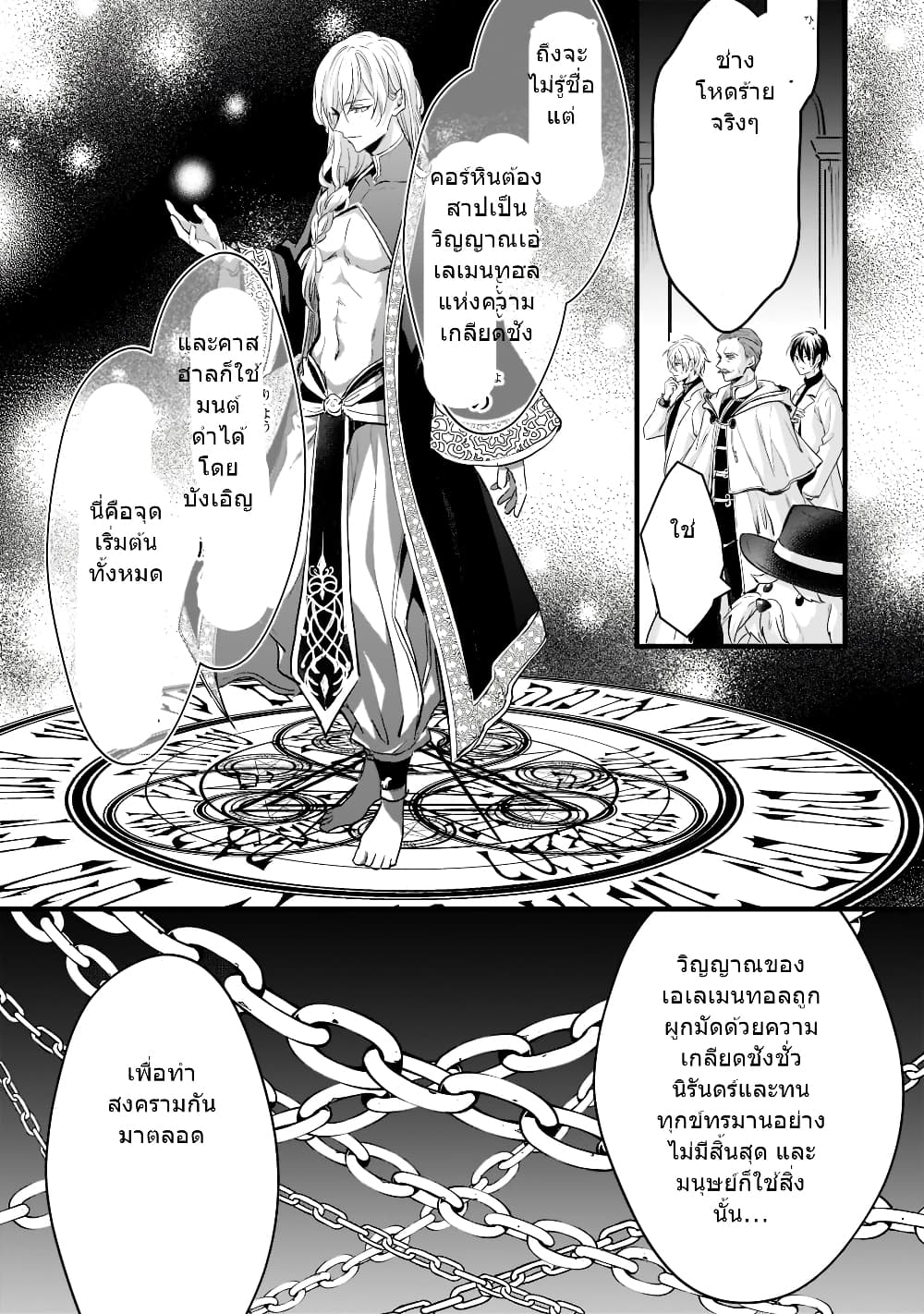 Oujo Denka wa Oikari no you desu page 31