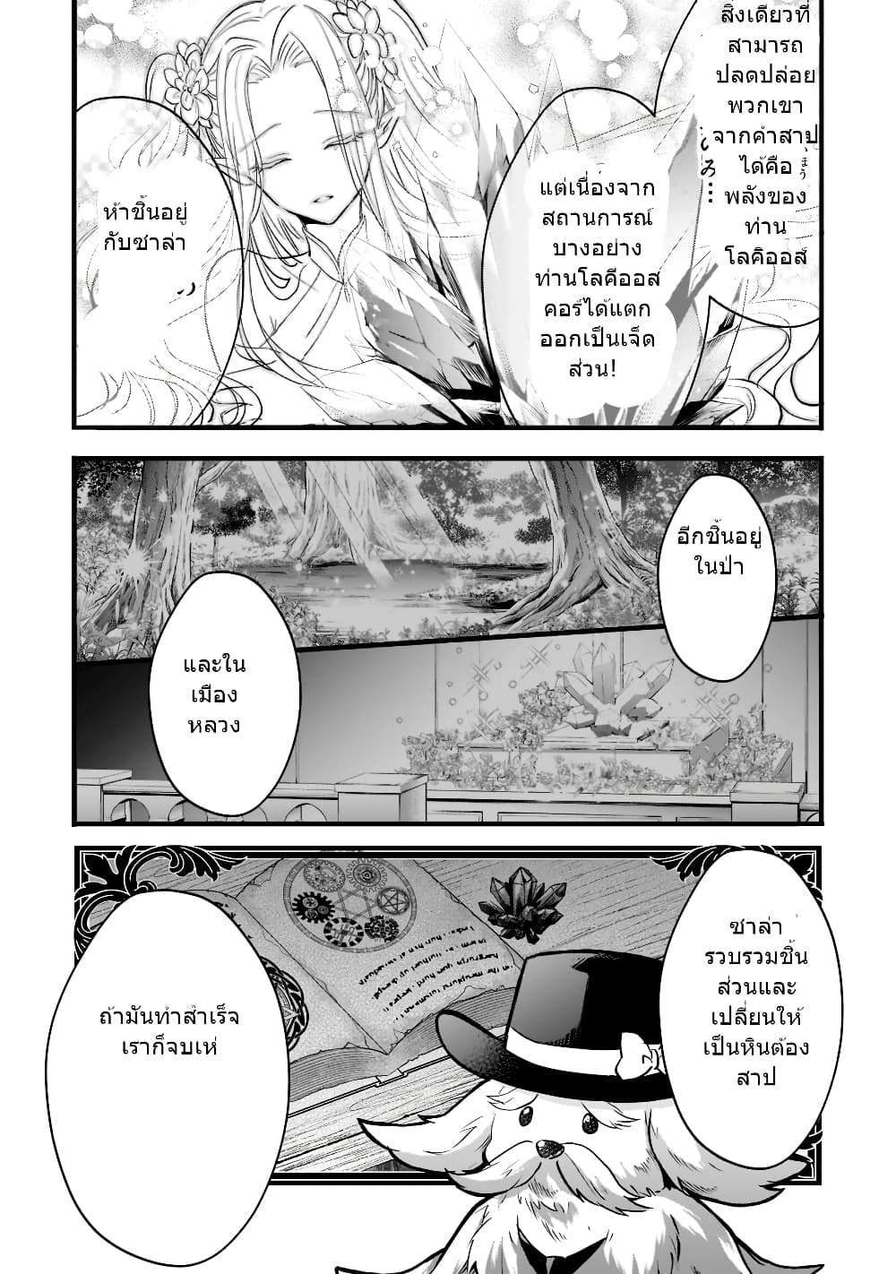 Oujo Denka wa Oikari no you desu page 32