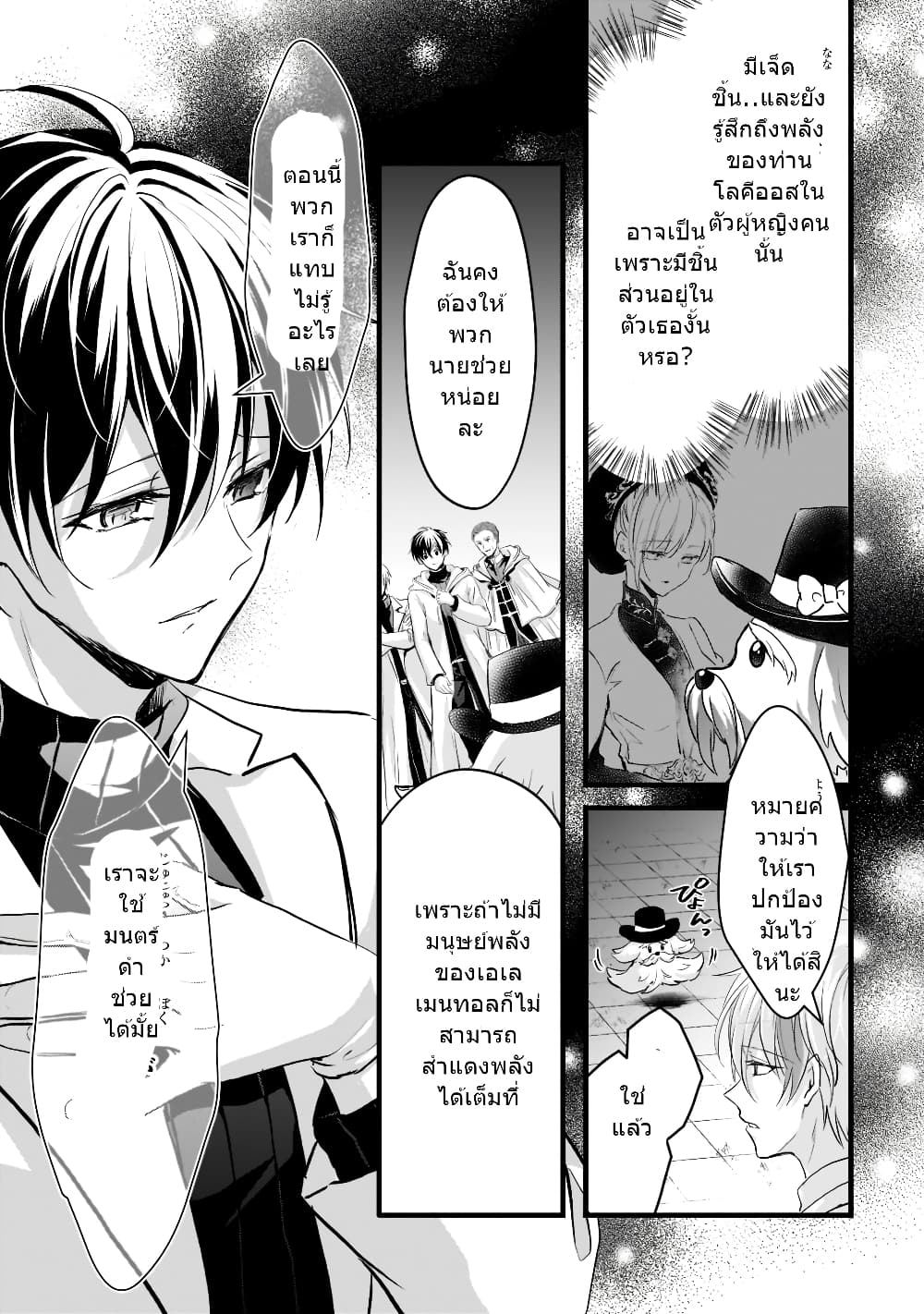 Oujo Denka wa Oikari no you desu page 33