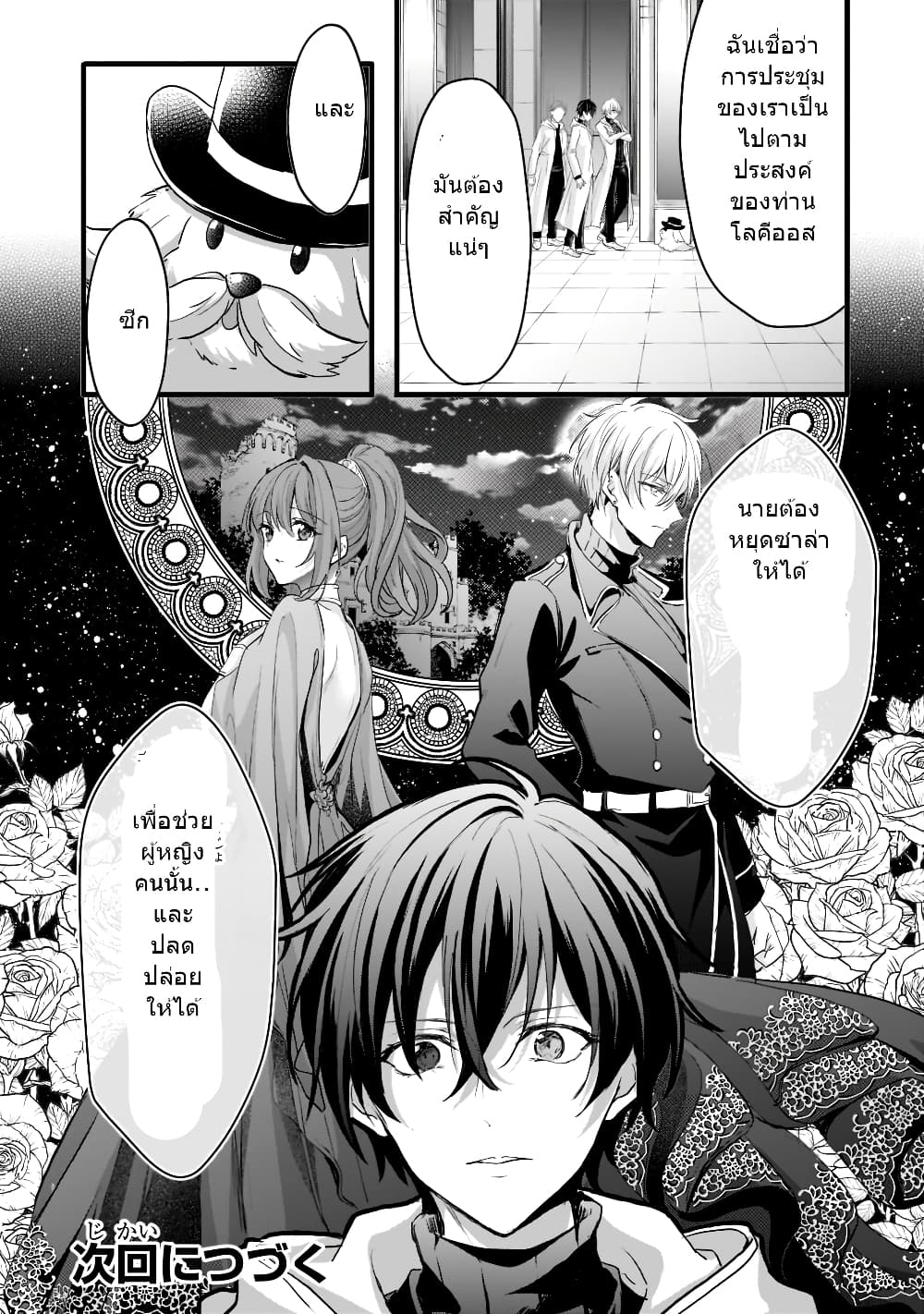 Oujo Denka wa Oikari no you desu page 34