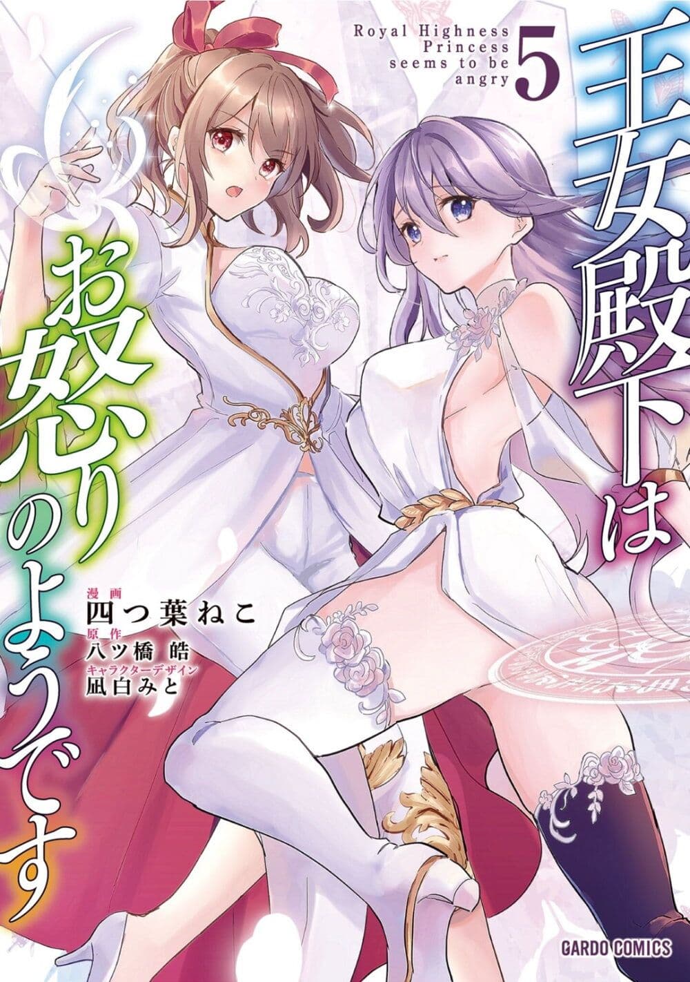 Oujo Denka wa Oikari no you desu page 1