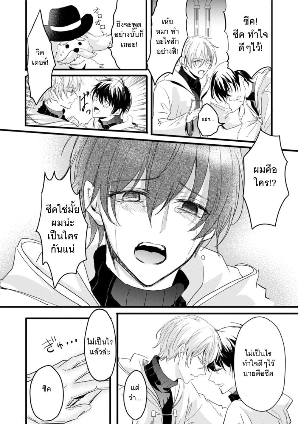 Oujo Denka wa Oikari no you desu page 25